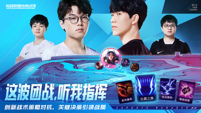 英雄聯盟電競經理截圖(2)