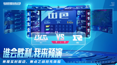 英雄聯盟電競經理截圖(5)