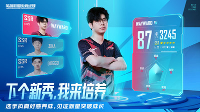 英雄聯盟電競經理截圖(4)