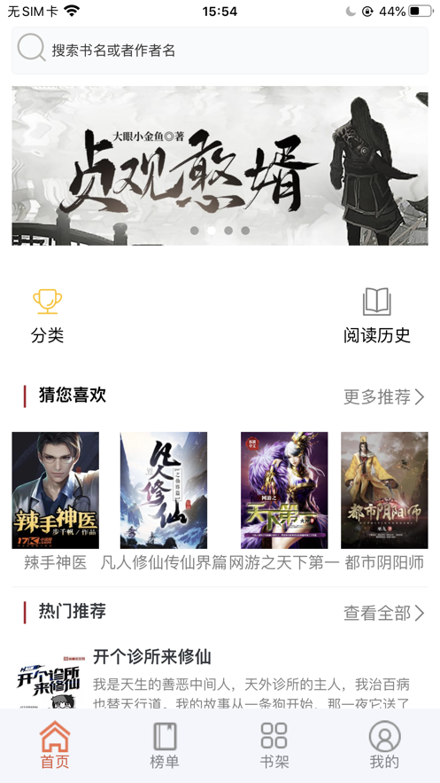 閑趣小說(shuō)截圖(2)