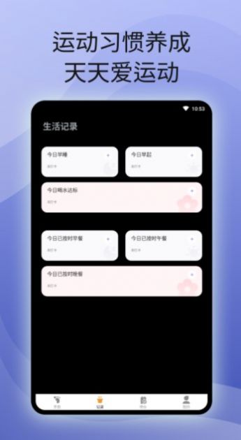 原動力計步截圖(3)
