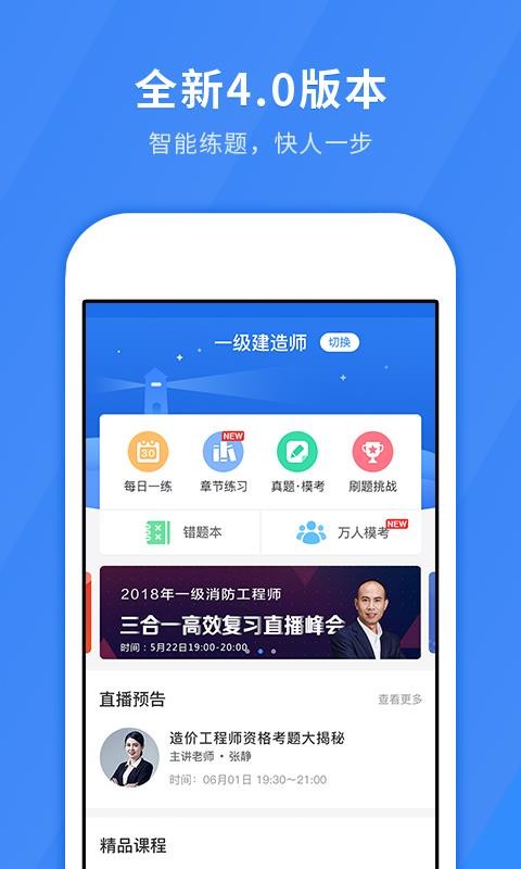 建造師快題庫(kù)截圖(1)
