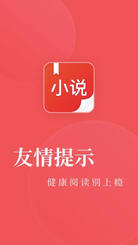 小說閱讀大全手機(jī)版閱讀器截圖(1)