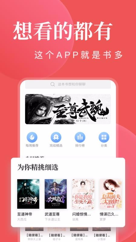 小說閱讀大全手機(jī)版閱讀器截圖(4)