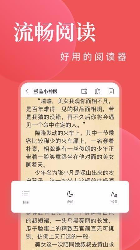 小說閱讀大全手機(jī)版閱讀器截圖(3)