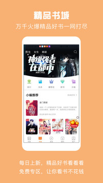 免費小說吧截圖(1)