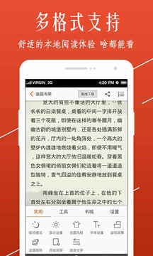 開卷小說截圖(2)