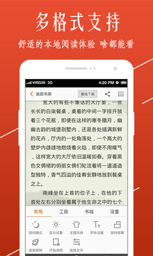 開卷小說截圖(5)