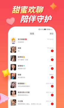 快配約玩截圖(4)