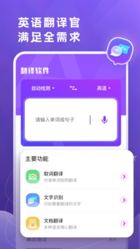 英語(yǔ)翻譯官截圖(4)