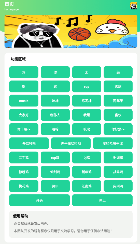 雞樂盒4.0截圖(2)