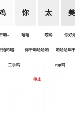 雞樂盒4.0截圖(4)