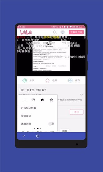 藍(lán)光瀏覽器截圖(1)