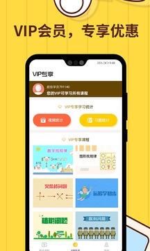 小學數(shù)學思維奧數(shù)截圖(2)