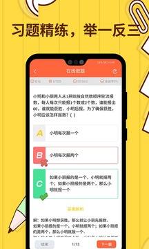 小學數(shù)學思維奧數(shù)截圖(4)