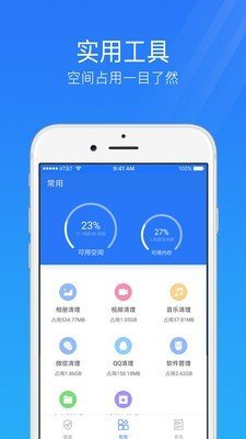 手機安全管家截圖(1)