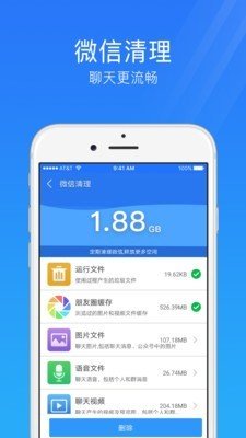 手機安全管家截圖(4)
