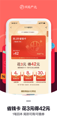 網(wǎng)易嚴(yán)選截圖(2)