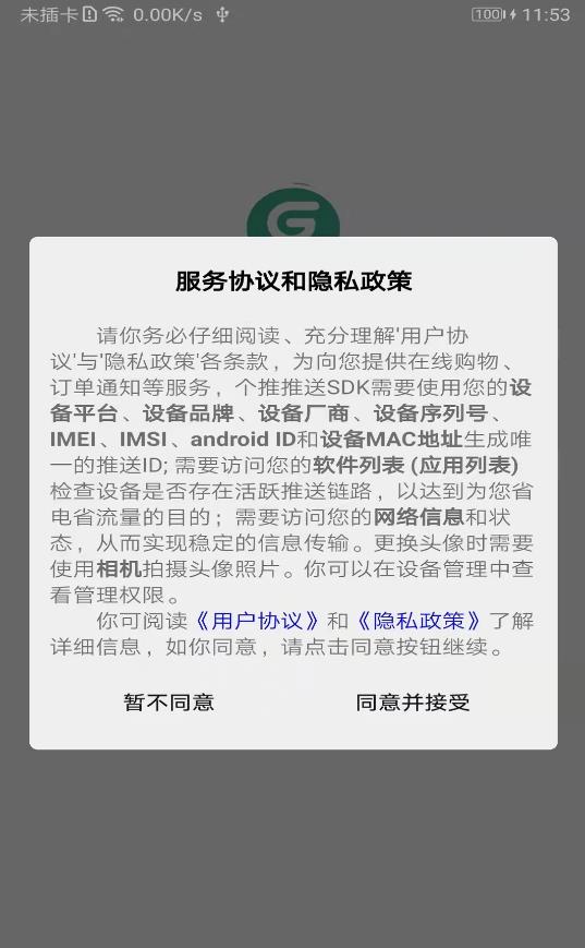 國皓優(yōu)購截圖(1)
