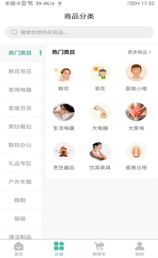 國皓優(yōu)購截圖(2)