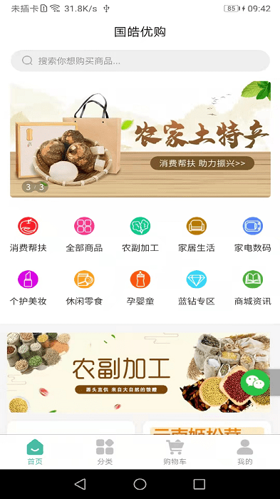 國皓優(yōu)購截圖(4)