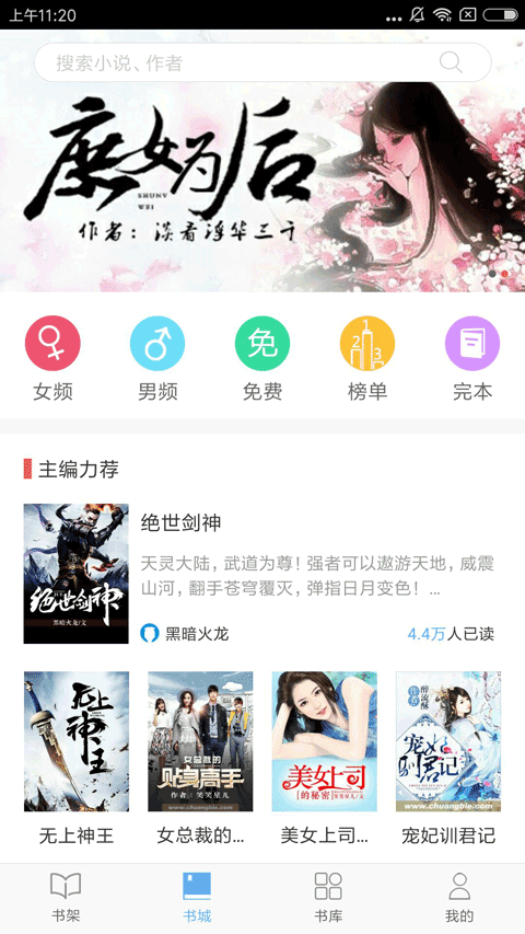 飛躍看書截圖(1)