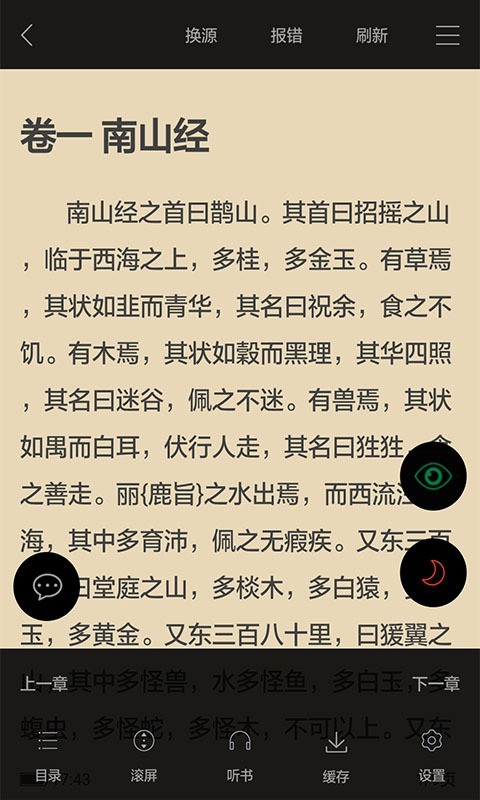 看書(shū)神器免費(fèi)小說(shuō)截圖(4)