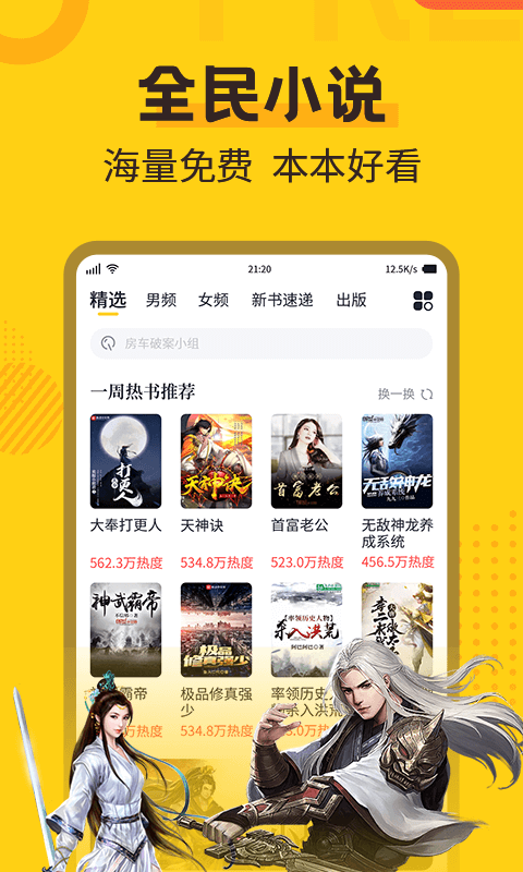 全民小說截圖(2)