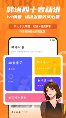 愛上學韓語截圖(1)