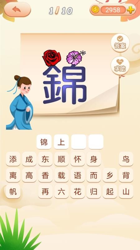 成語(yǔ)拼拼拼截圖(1)