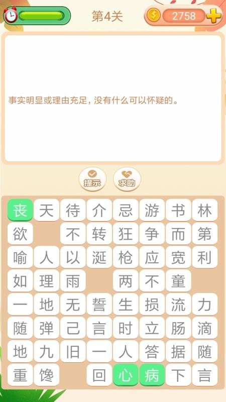 成語(yǔ)拼拼拼截圖(4)