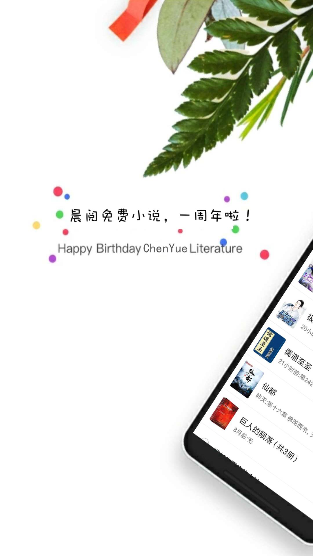 晨閱免費小說截圖(1)