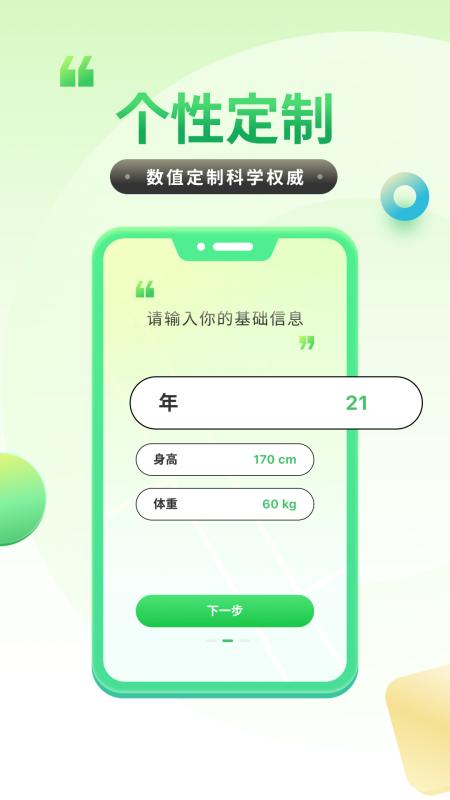 計(jì)步健康寶截圖(3)