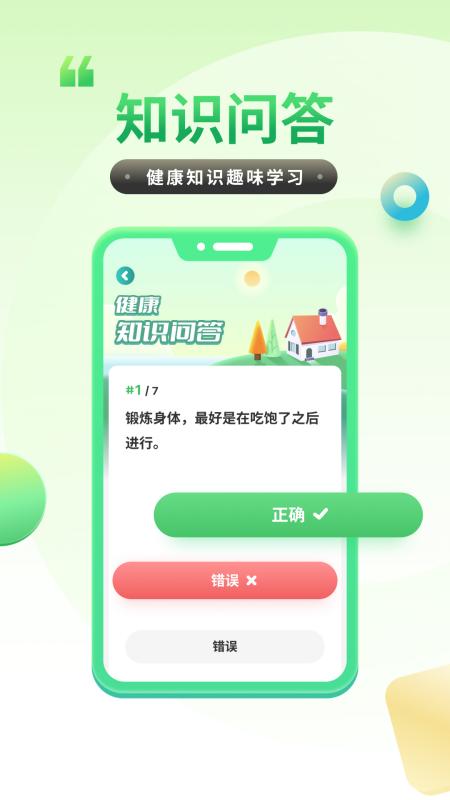 計(jì)步健康寶截圖(1)