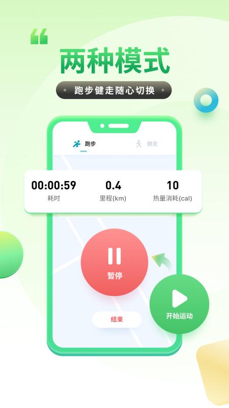 計(jì)步健康寶截圖(2)