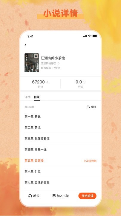 易讀小說(shuō)截圖(2)