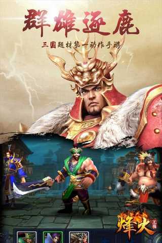 烽火三國3中文單機版截圖(3)