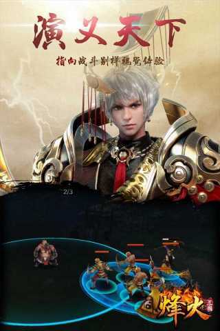 烽火三國3中文單機版截圖(2)