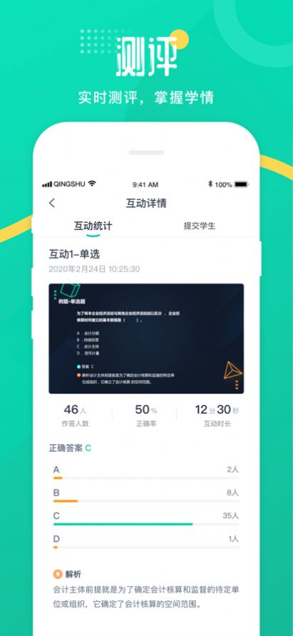 青書(shū)教師截圖(2)
