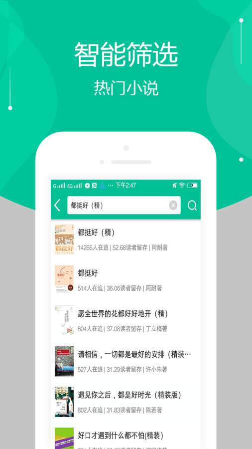 全本免費(fèi)多看小說(shuō)截圖(1)
