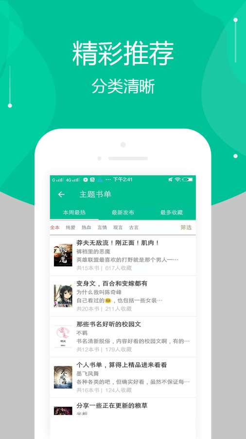 全本免費(fèi)多看小說(shuō)截圖(2)