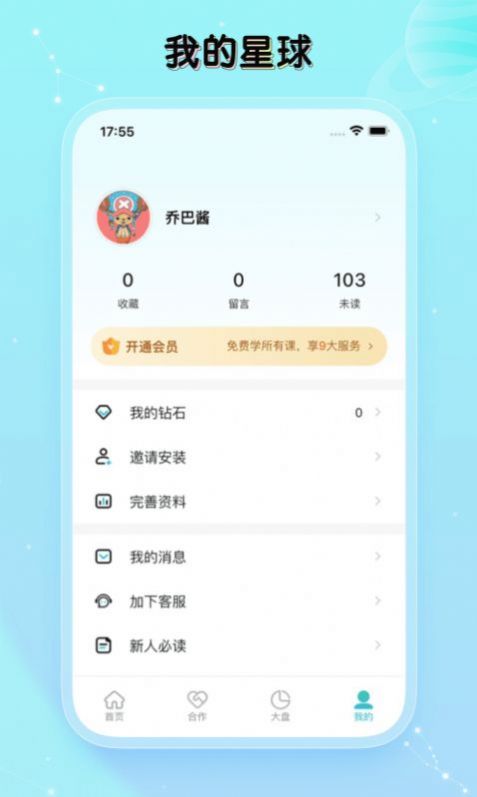 天財星球截圖(2)