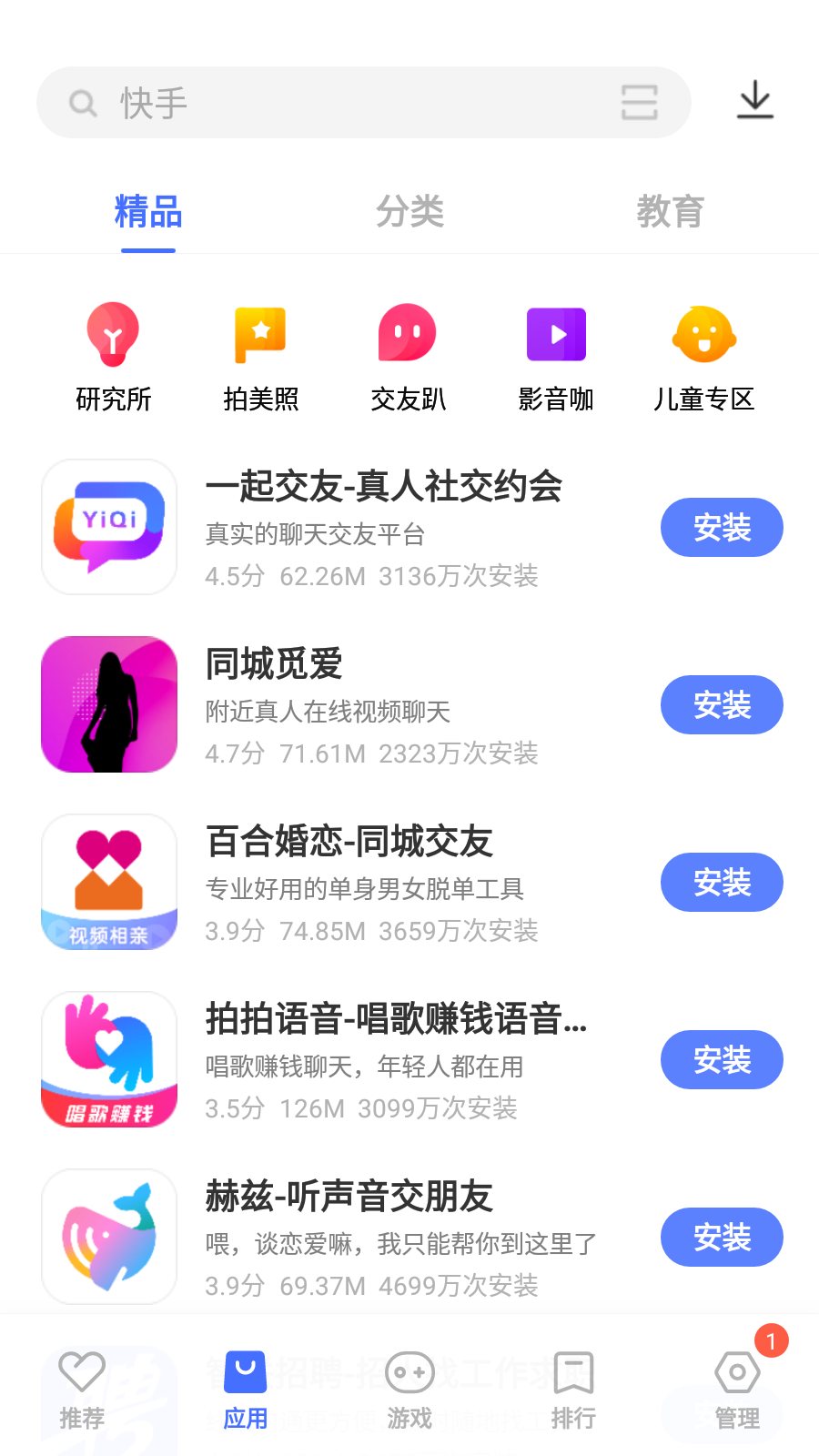 華為應用市場客戶端截圖(2)