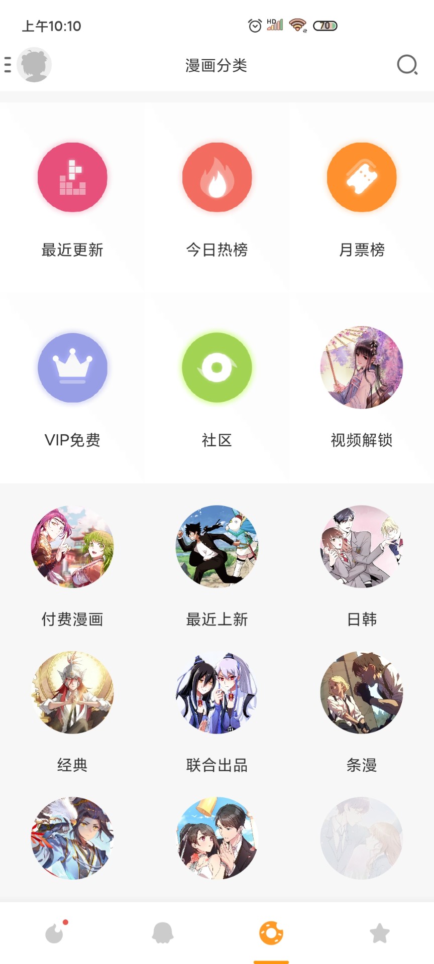 布卡漫畫(huà)截圖(2)