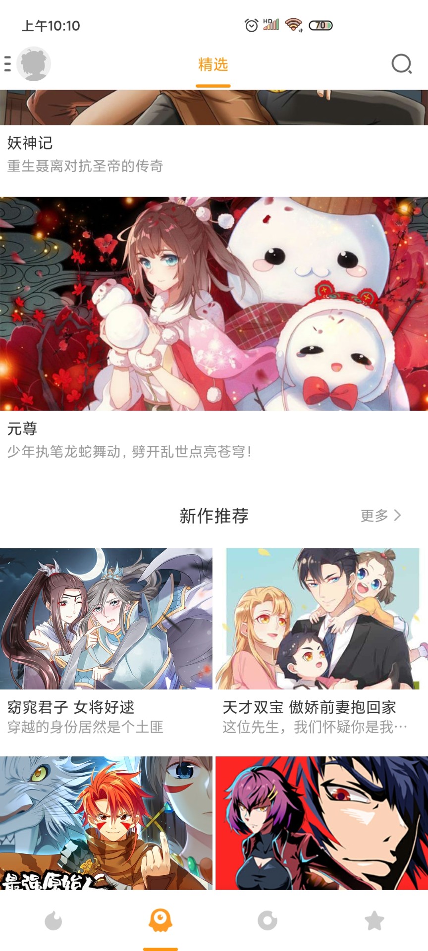 布卡漫畫(huà)截圖(3)