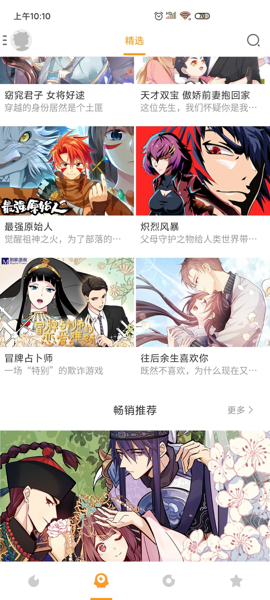 布卡漫畫(huà)截圖(4)