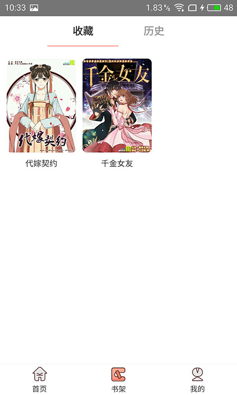 神漫堂截圖(2)