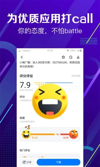 360手機助手截圖(1)