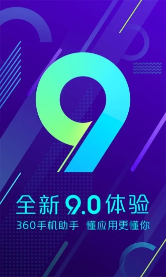 360手機助手截圖(3)