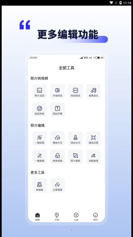 照片動(dòng)起來截圖(3)